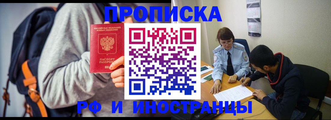 временная регистрация для школы в Поронайске