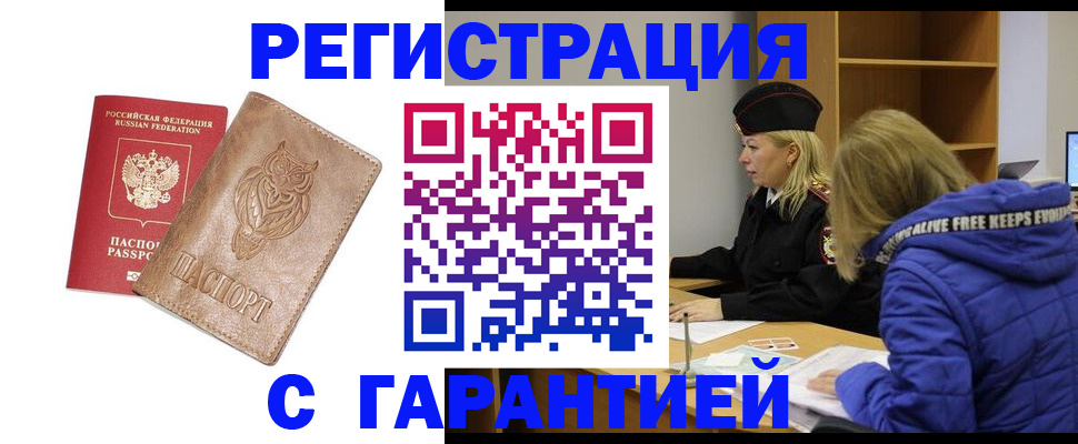 временная регистрация надежно в Поронайске