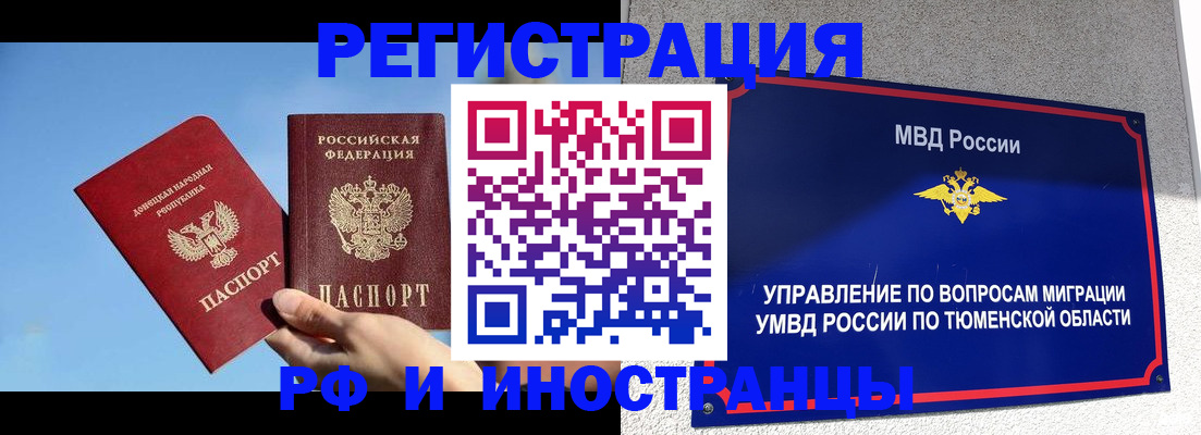 временная регистрация в квартире в Поронайске